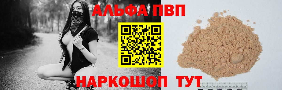 А ПВП  Alfa_PVP СК  Alpha PVP Crystall  Alpha PVP Crystall  дарнет шоп  Жуковский  Вход с VPN 