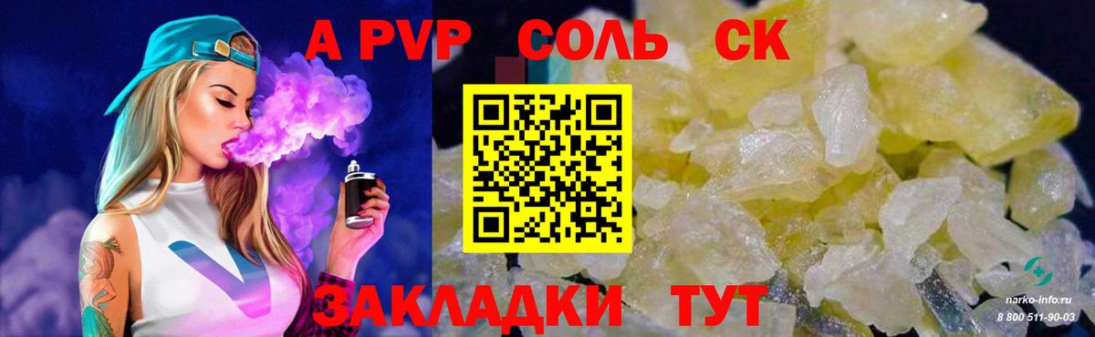 A-PVP VHQ Жуковский
