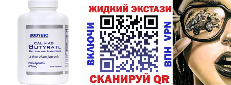 БУТИРАТ GHB  Жуковский 
