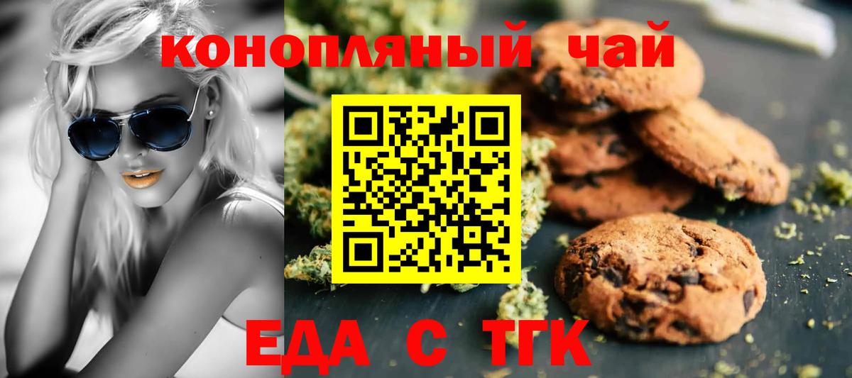 Печенье с ТГК конопля  Вход с VPN  Жуковский 