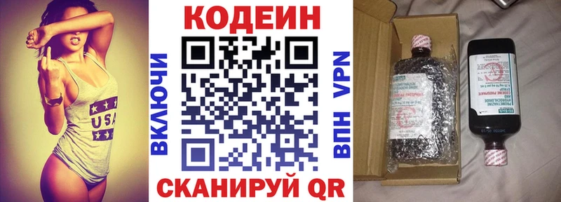 Кодеин Purple Drank Жуковский