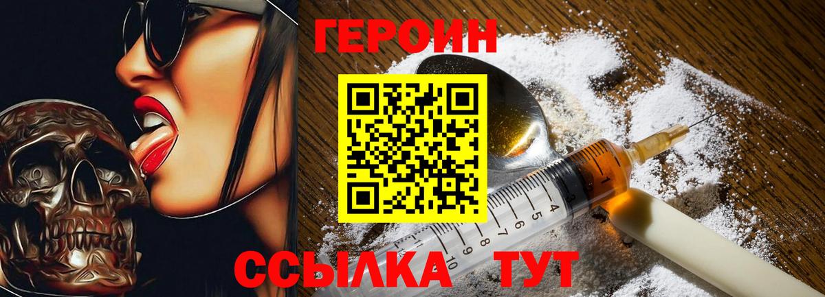 ГЕРОИН герыч Жуковский