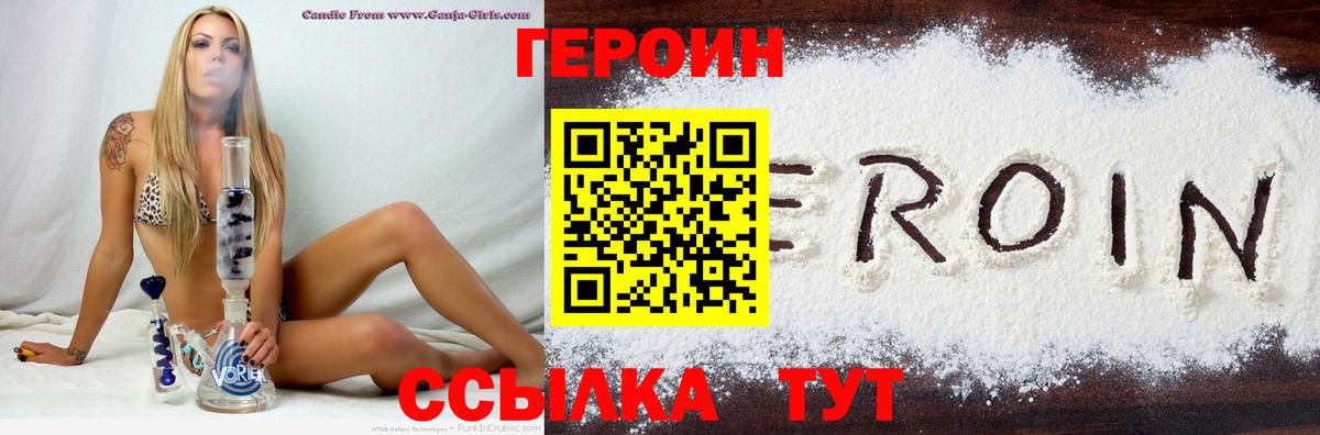 ГЕРОИН герыч  Вход с VPN  Жуковский 