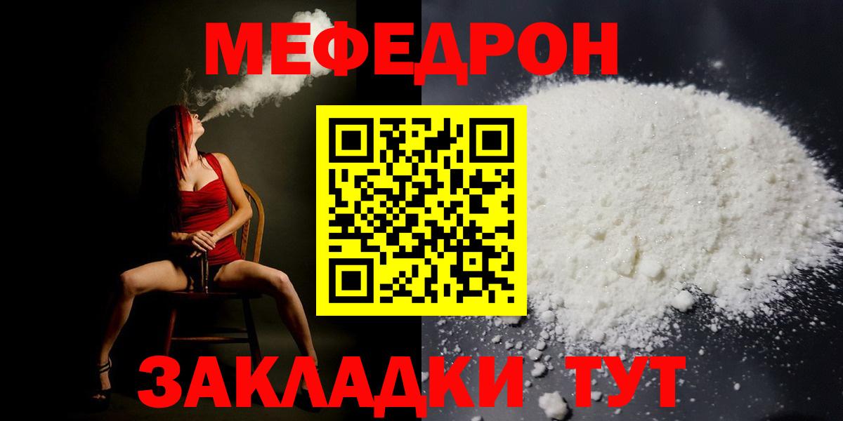 МЕФ mephedrone  Вход с VPN  mega рабочий сайт  МЕФ  МЕФ мука  Мефедрон  Жуковский 