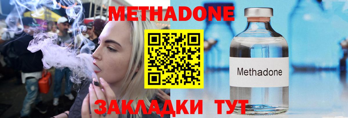 Метадон methadone Жуковский